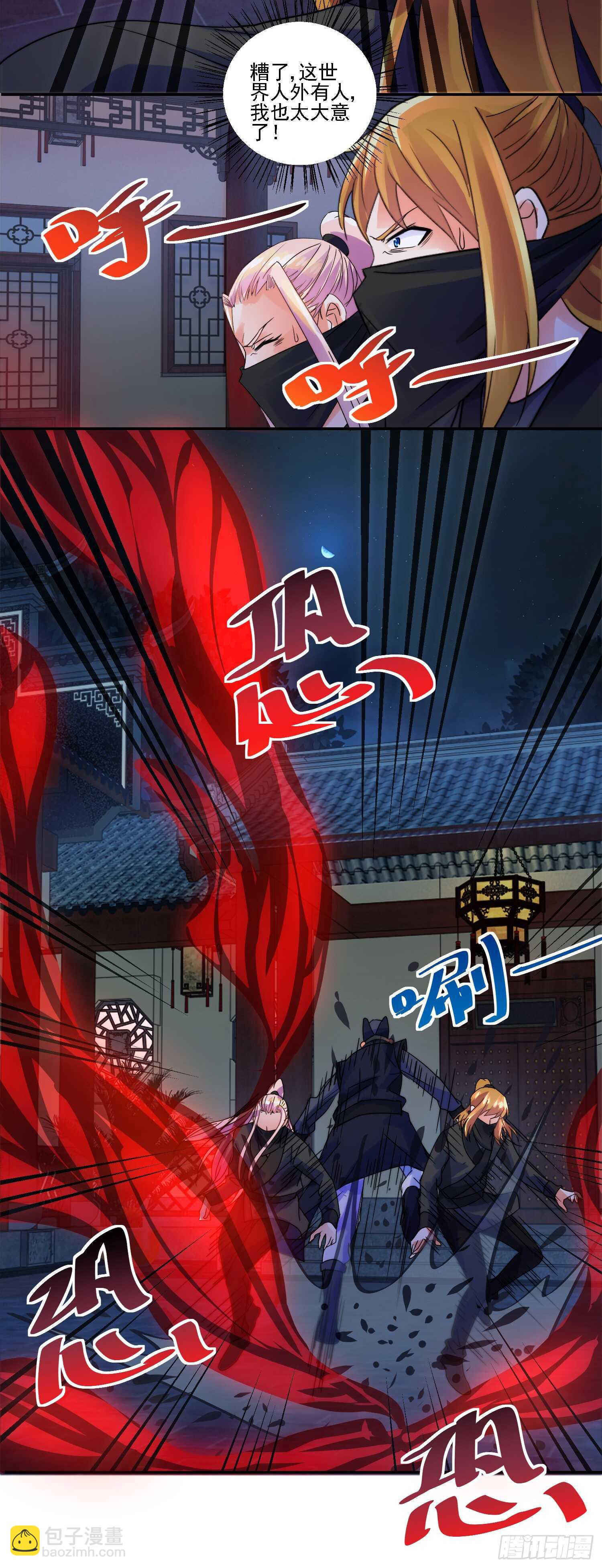 吾命休矣！-第168话