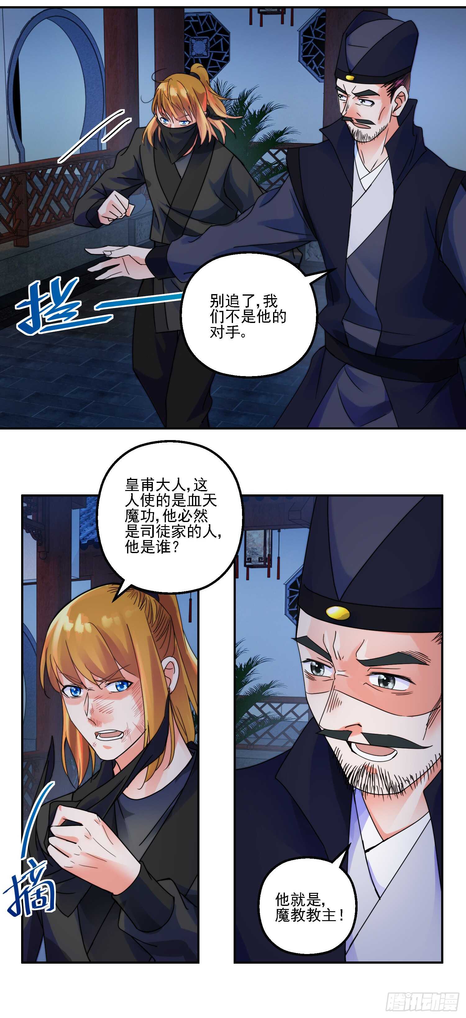 吾命休矣！-第168话