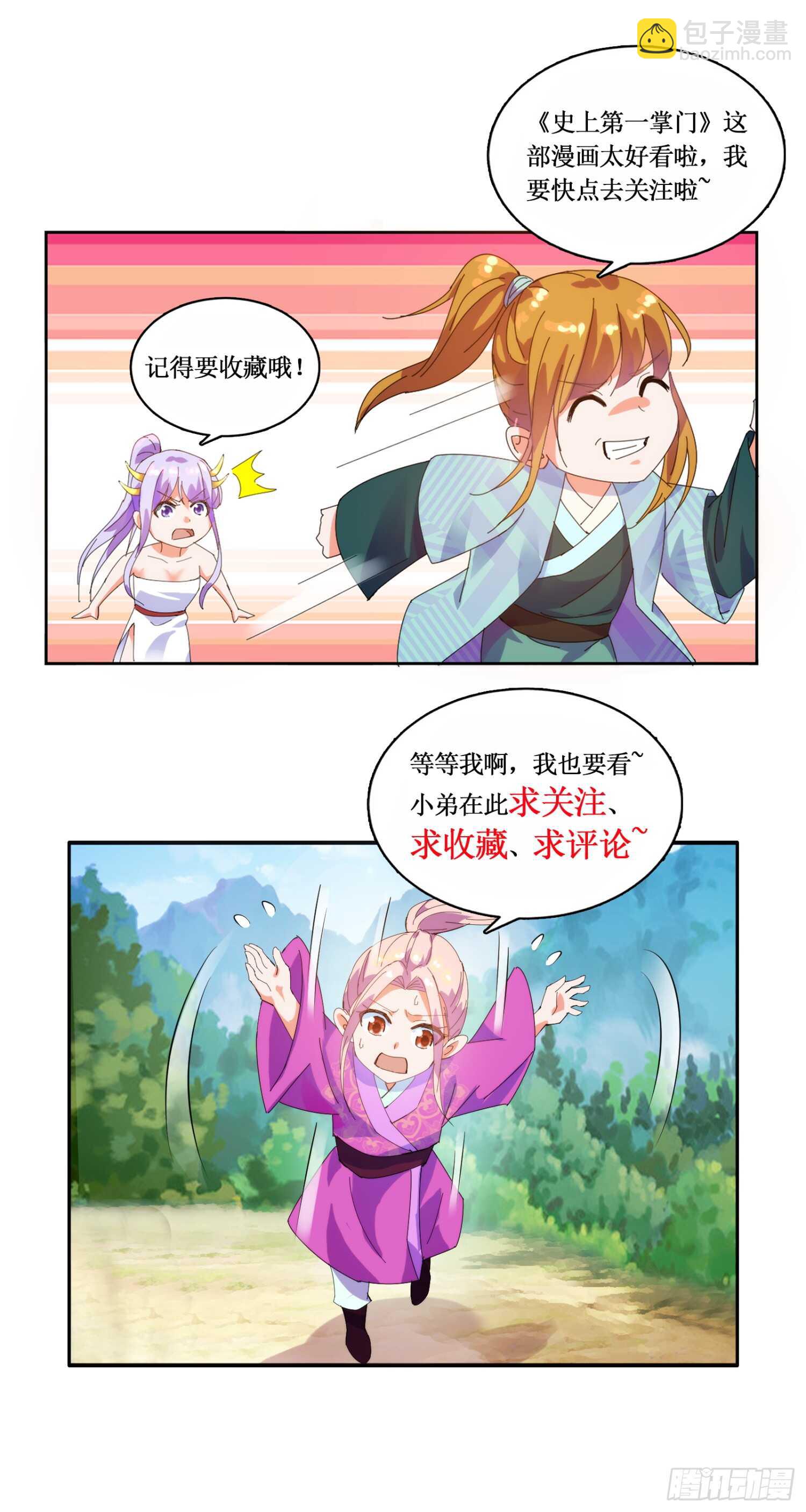 吾命休矣！-第168话