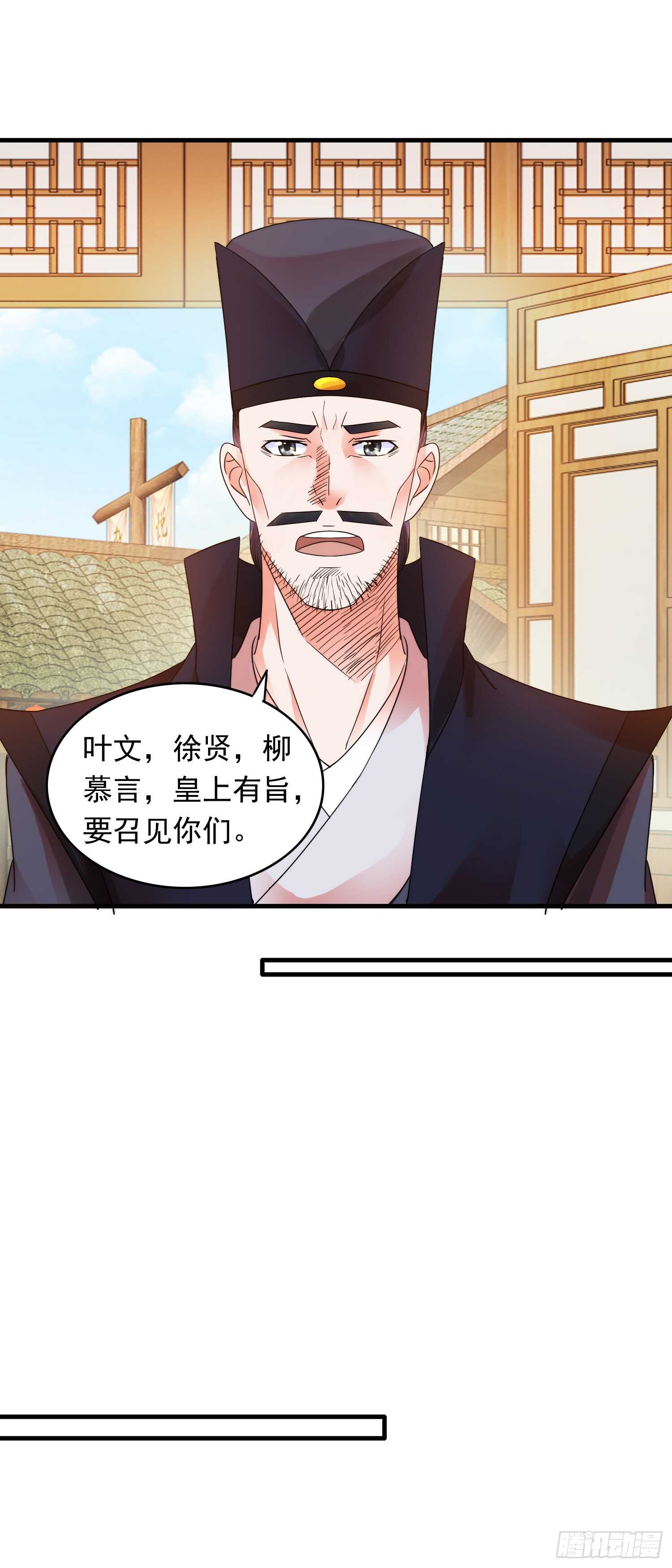陛下召见-第170话