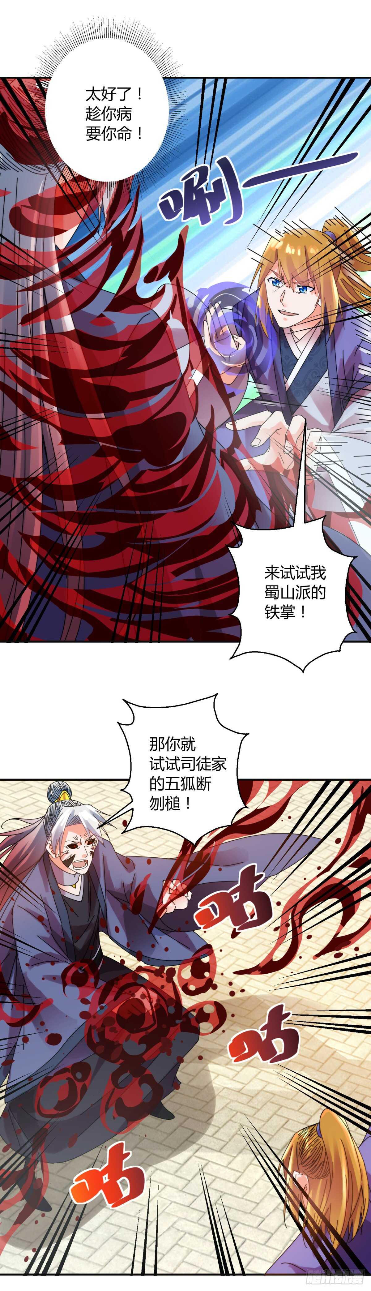 强敌-第174话