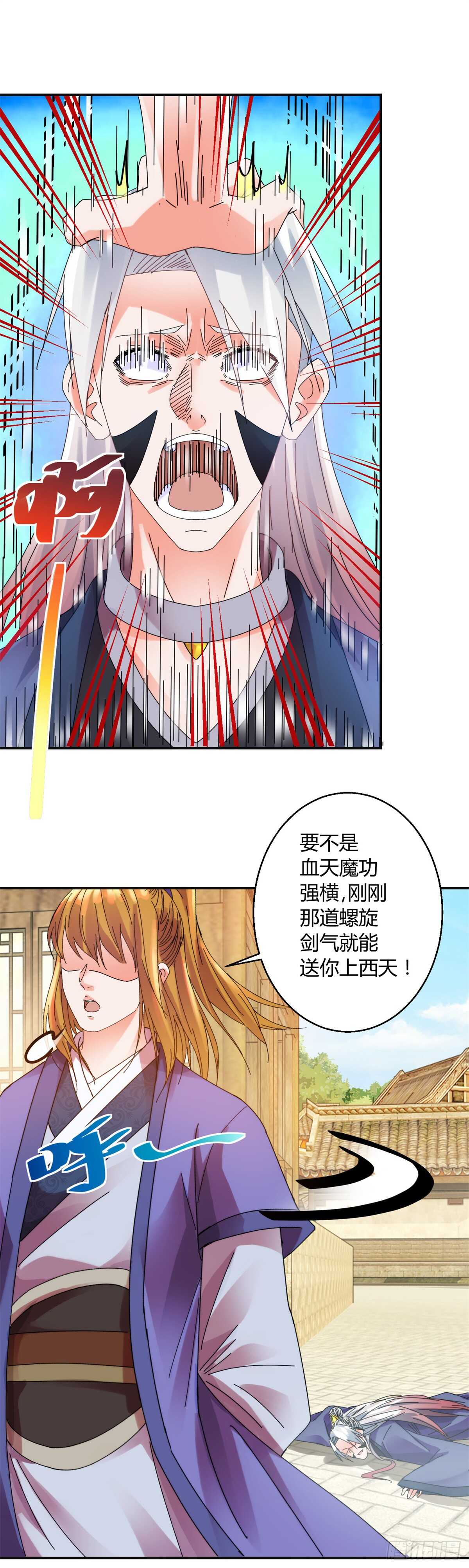 强敌-第174话