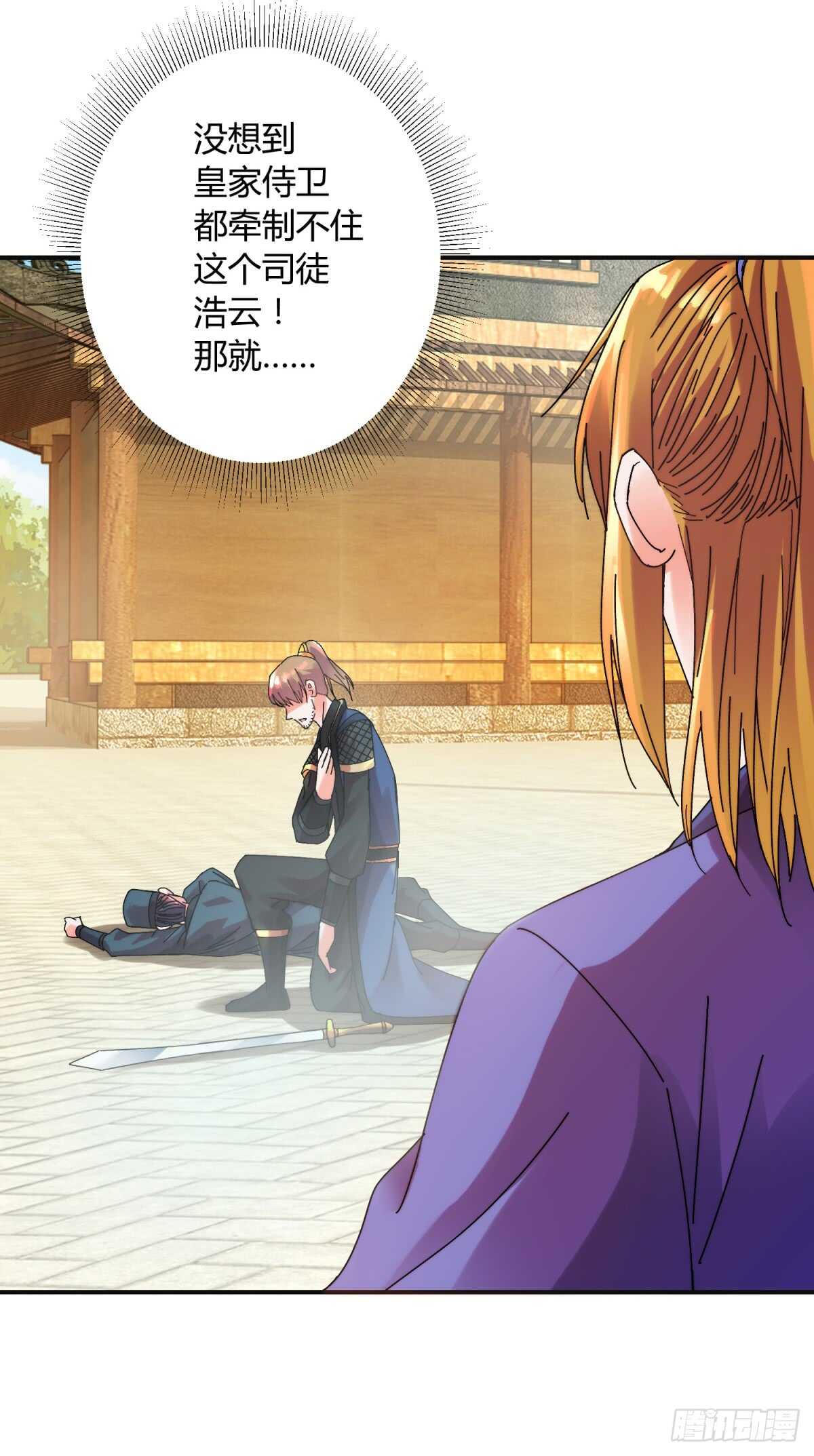托付-第180话
