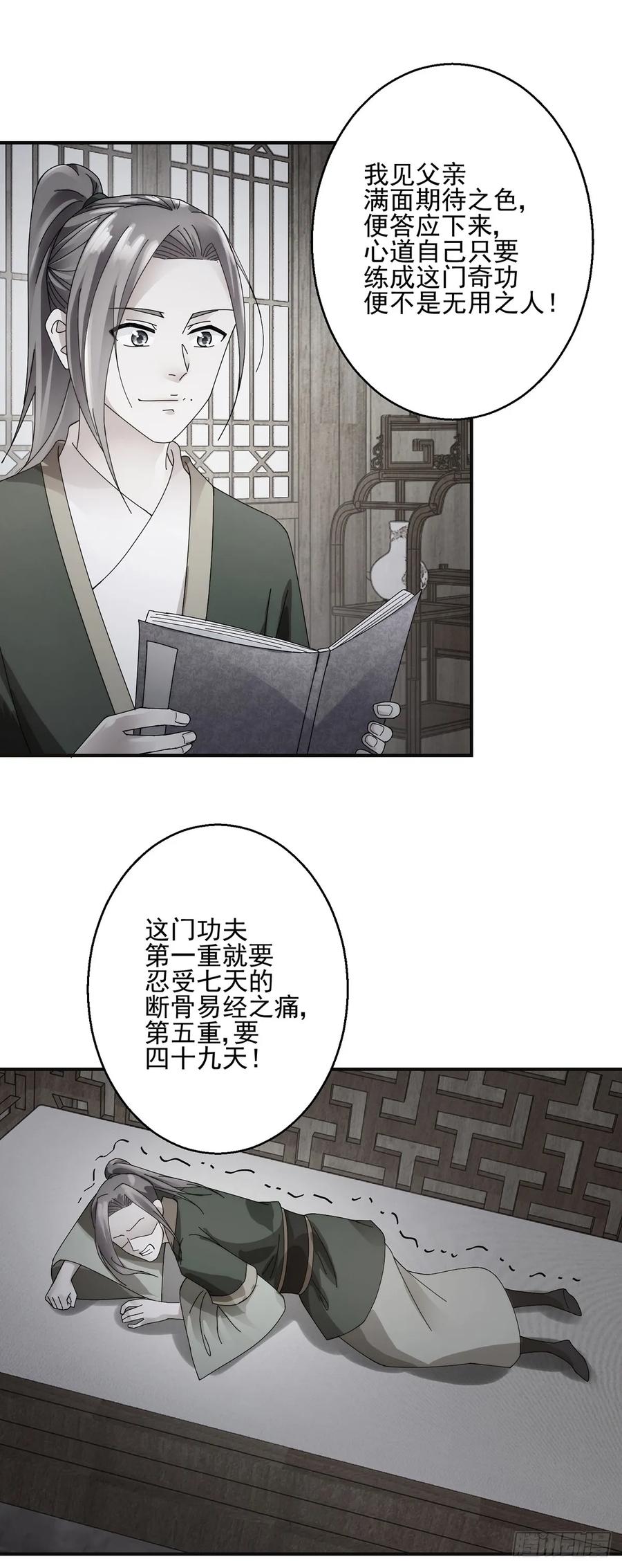 怪物-第188话