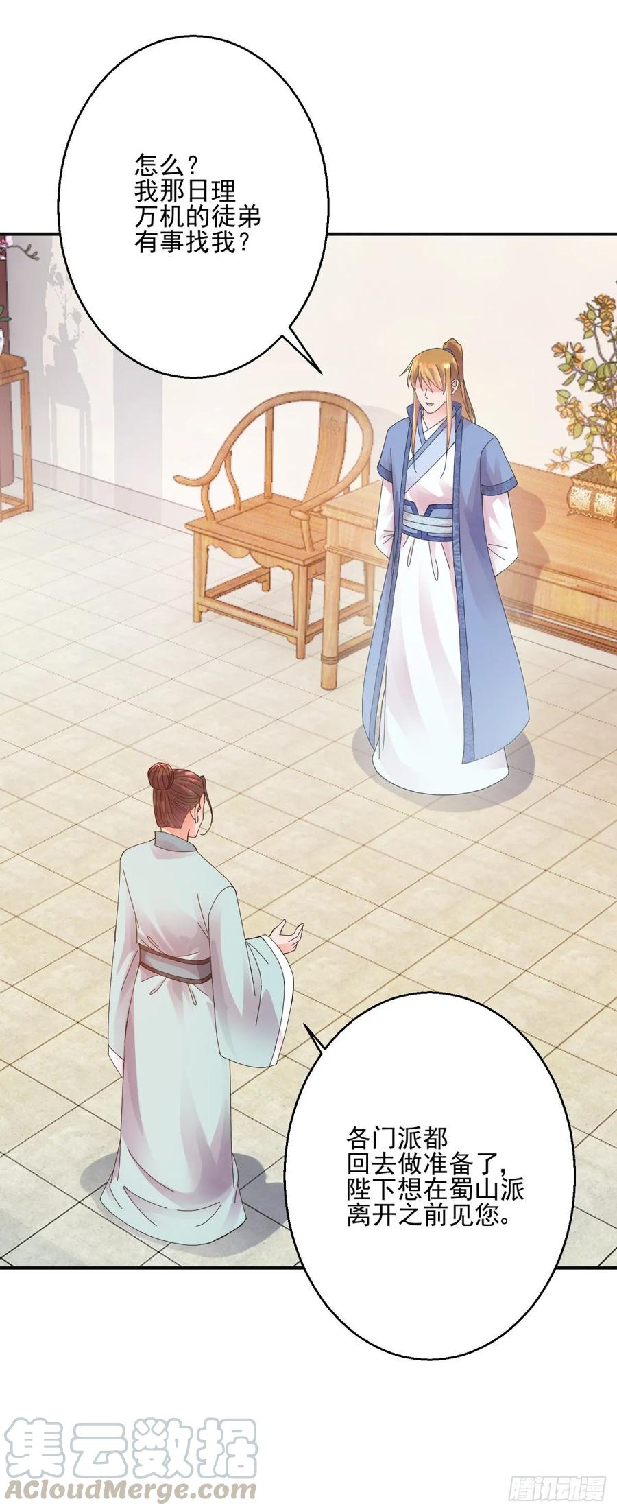 靠山-第190话