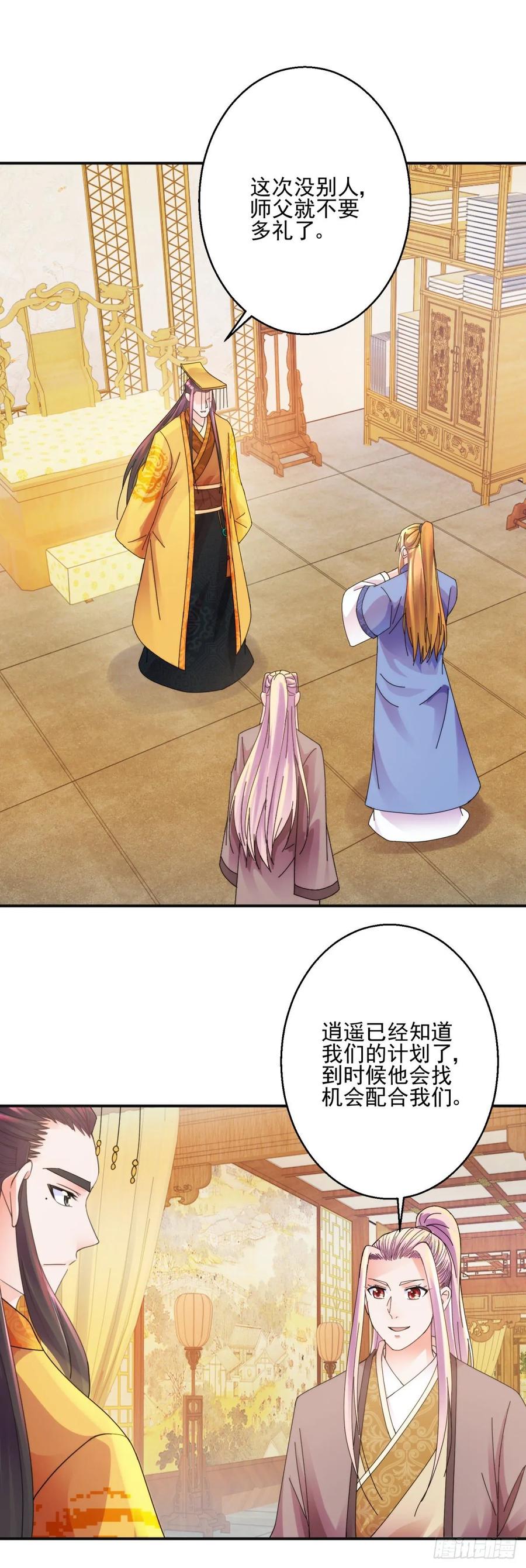 靠山-第190话