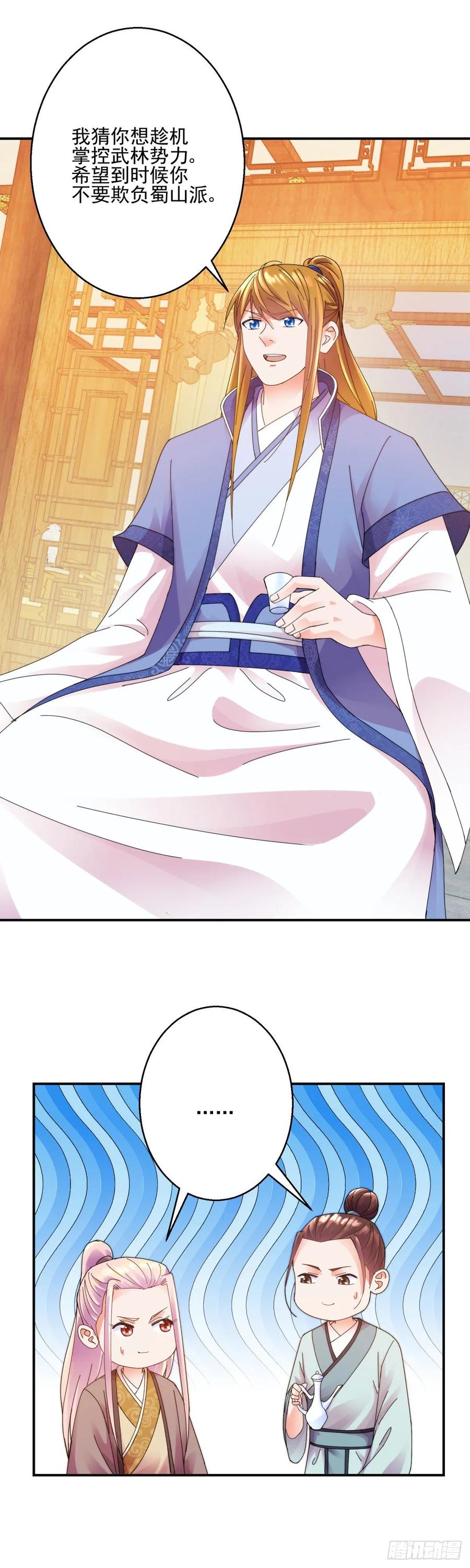 靠山-第190话