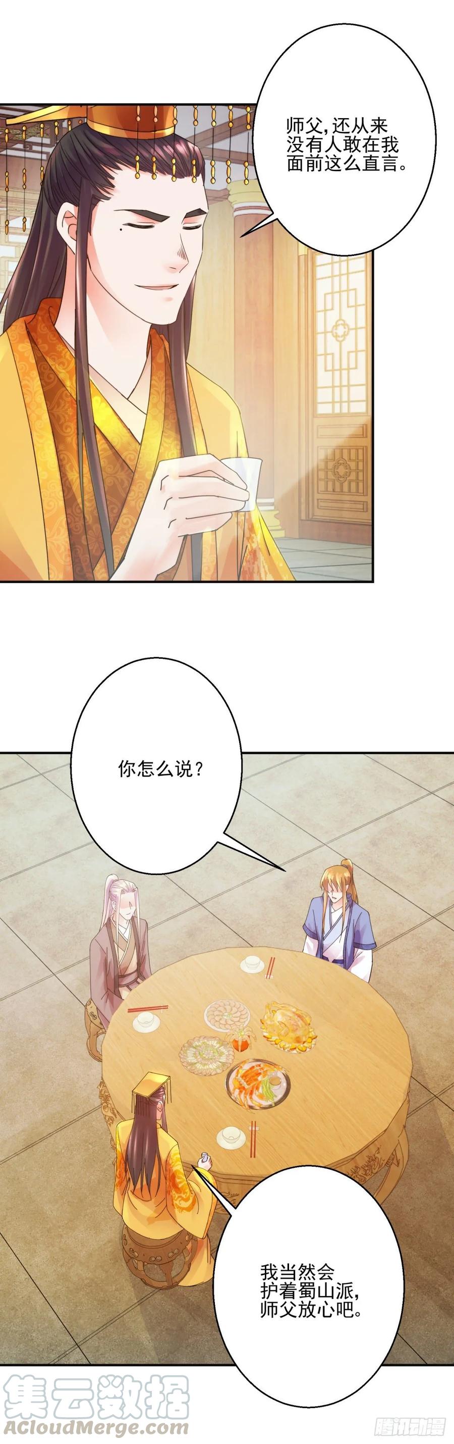 靠山-第190话
