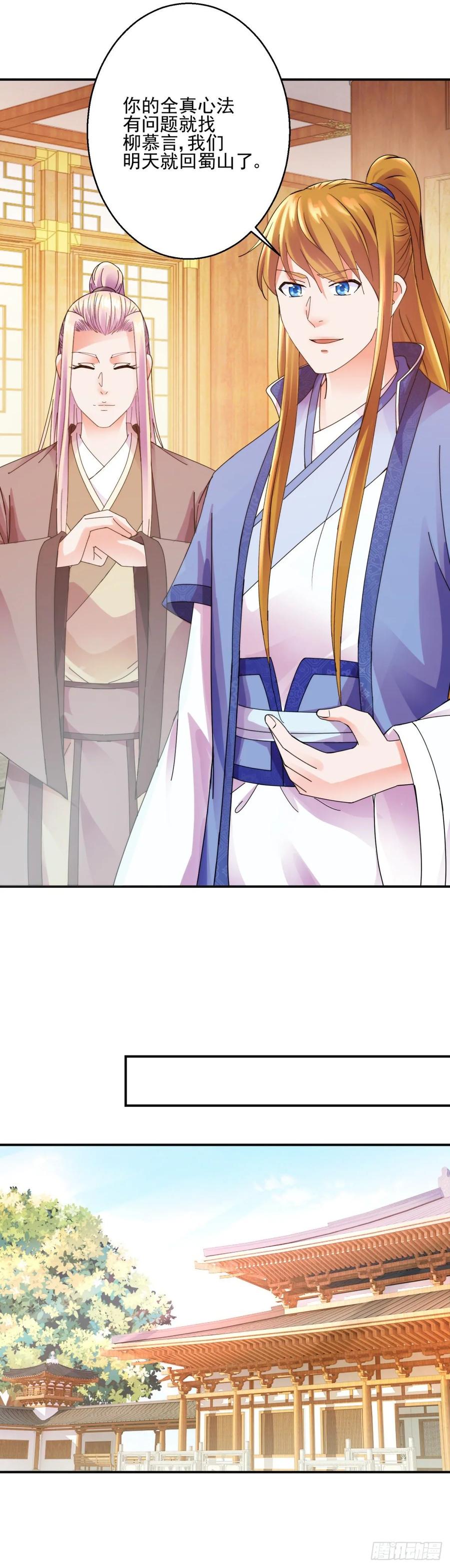 靠山-第190话