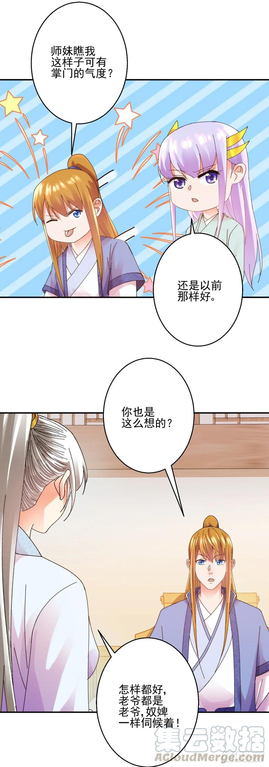 靠山-第190话