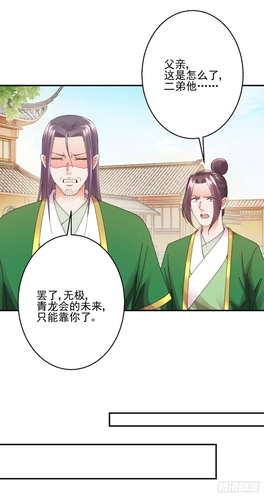 靠山-第190话