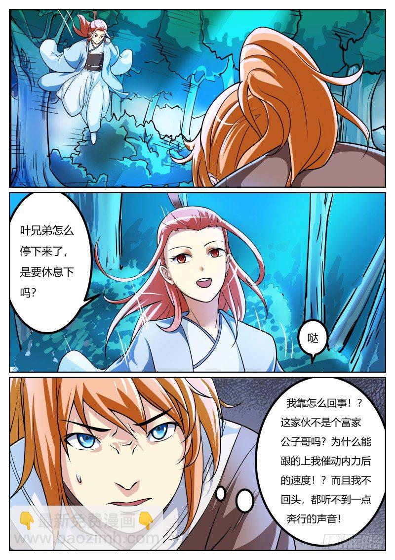 夜半小径-第20话