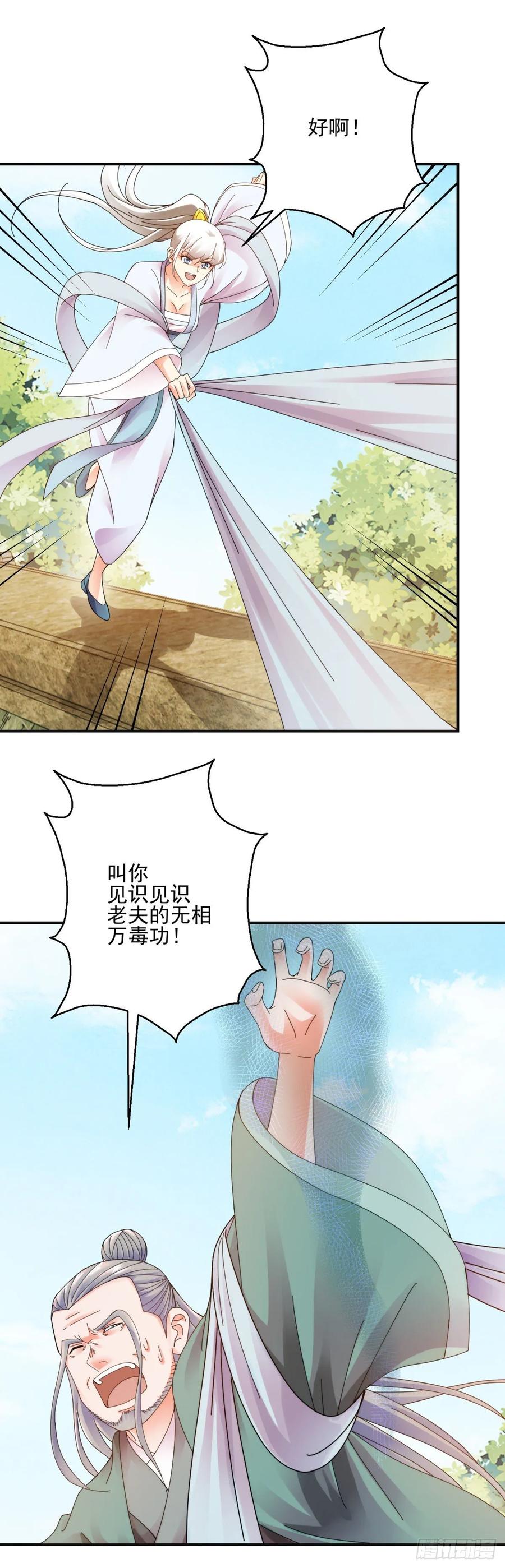 东方护法-第194话