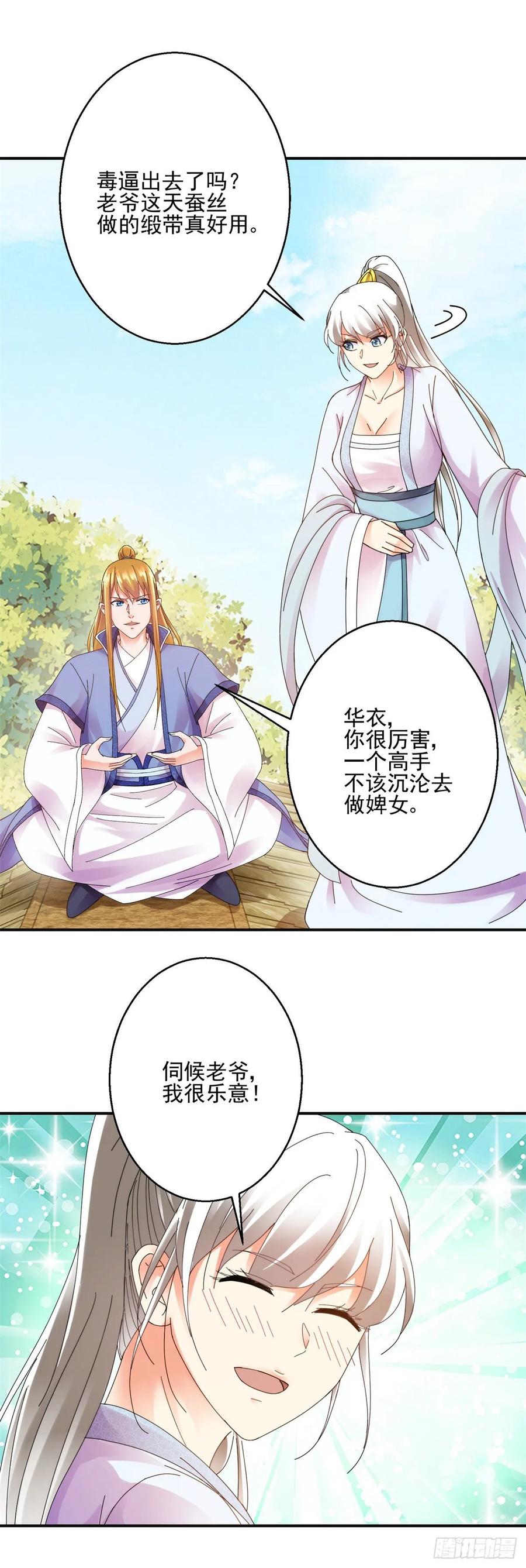 东方护法-第194话