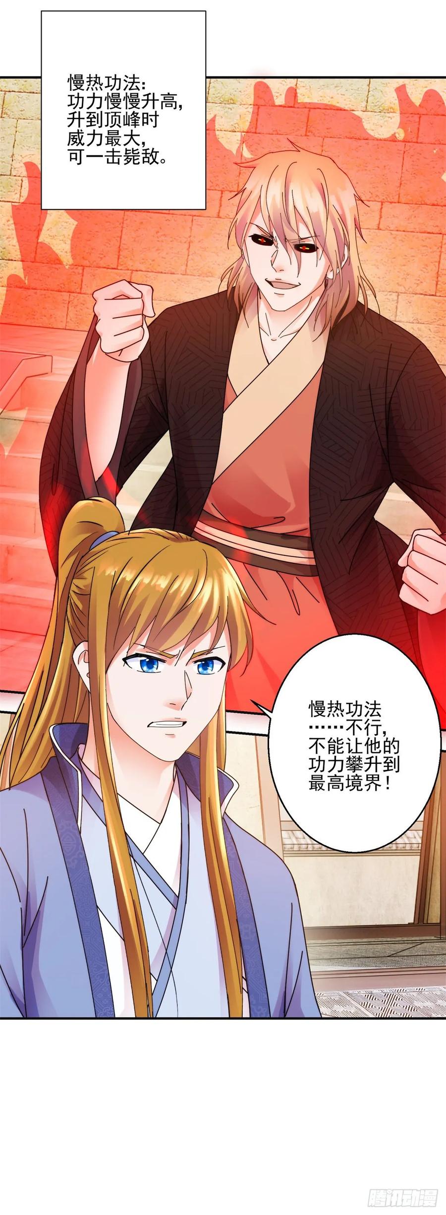 东方护法-第194话