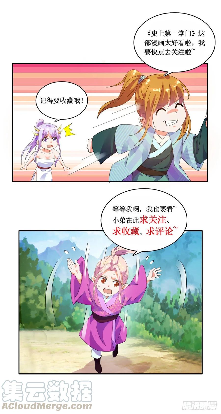 东方护法-第194话
