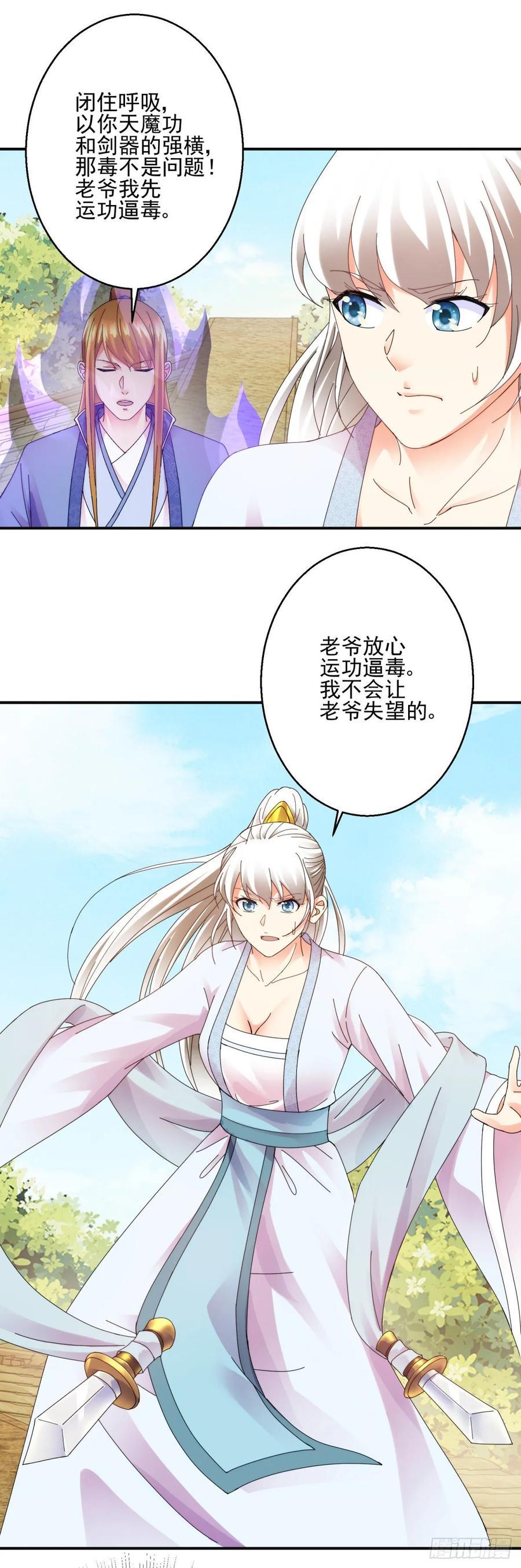 东方护法-第194话