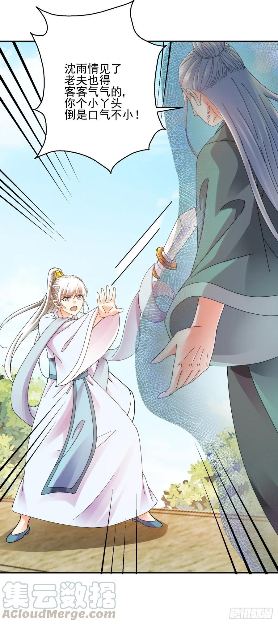 东方护法-第194话