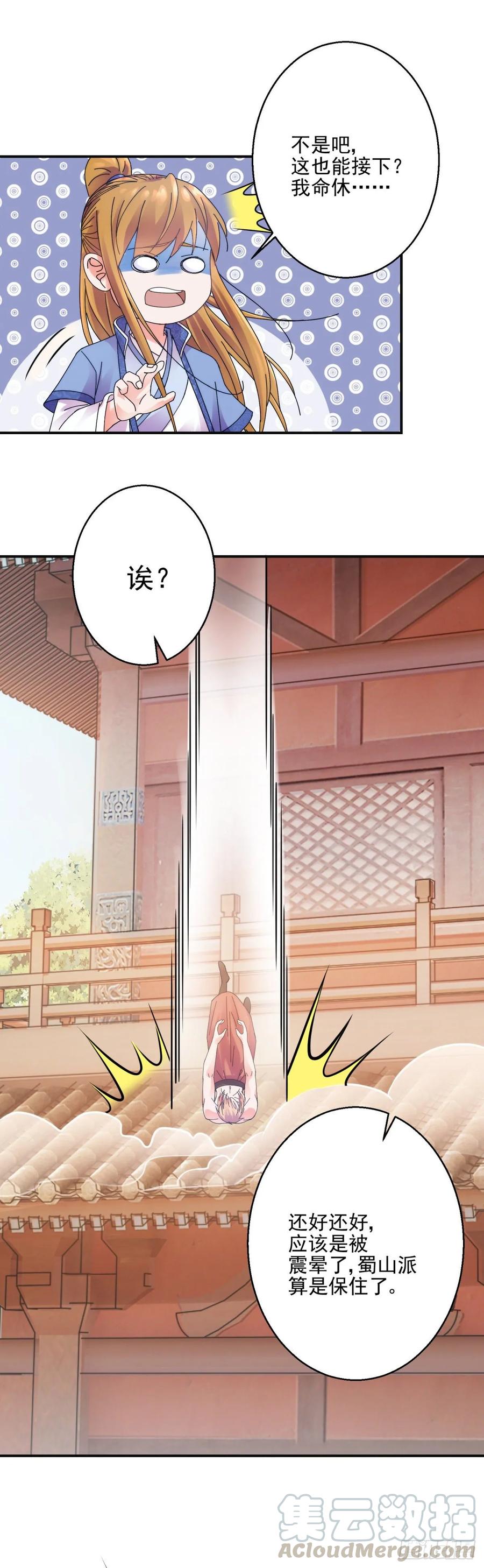 万剑诀-第196话