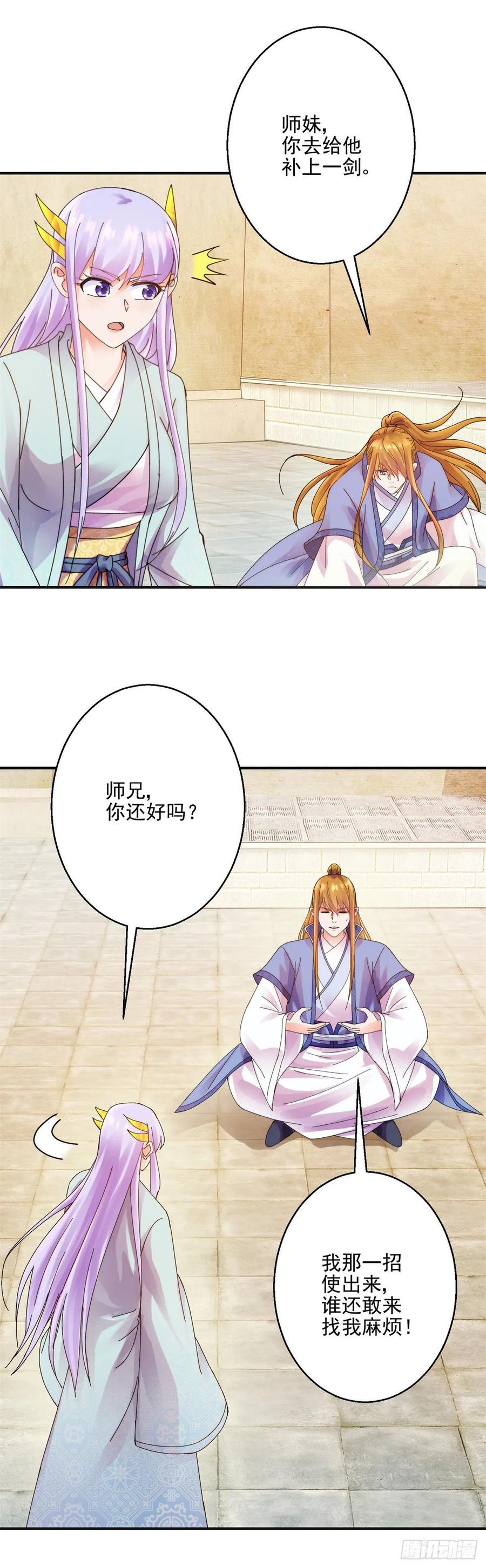 万剑诀-第196话