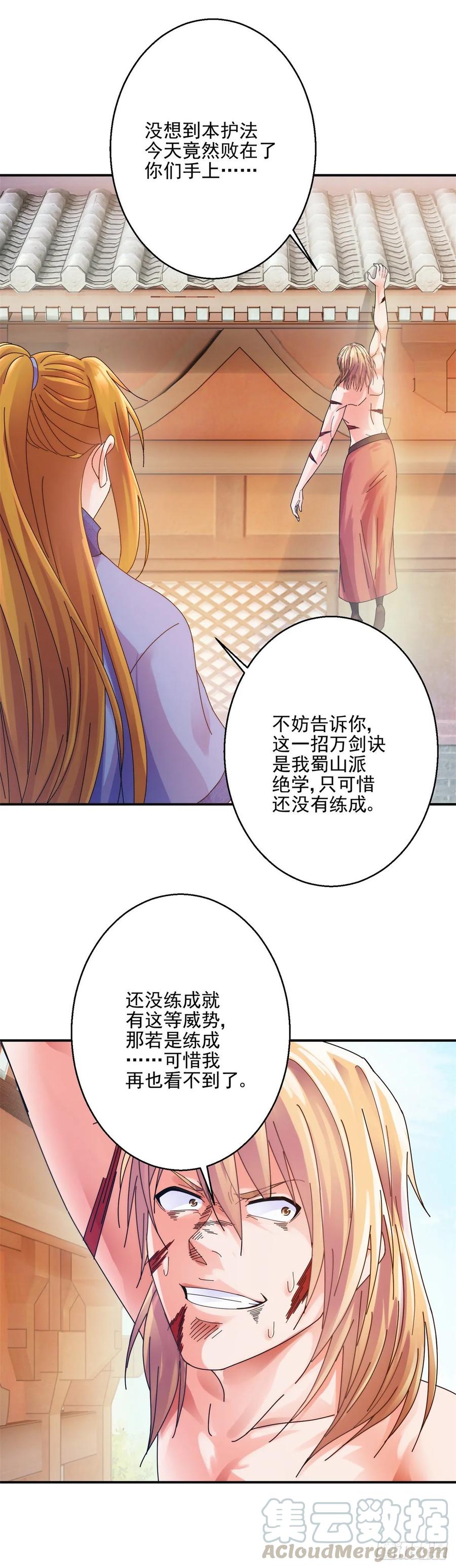 万剑诀-第196话