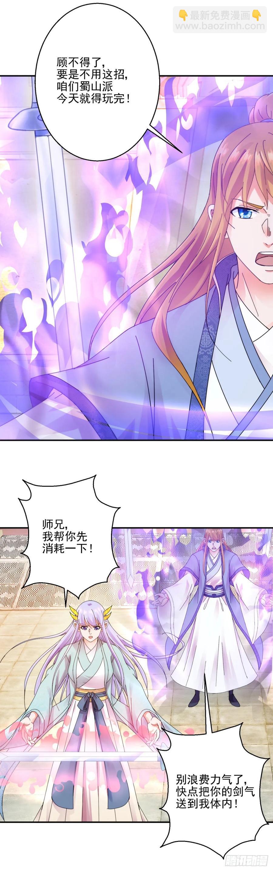 万剑诀-第196话
