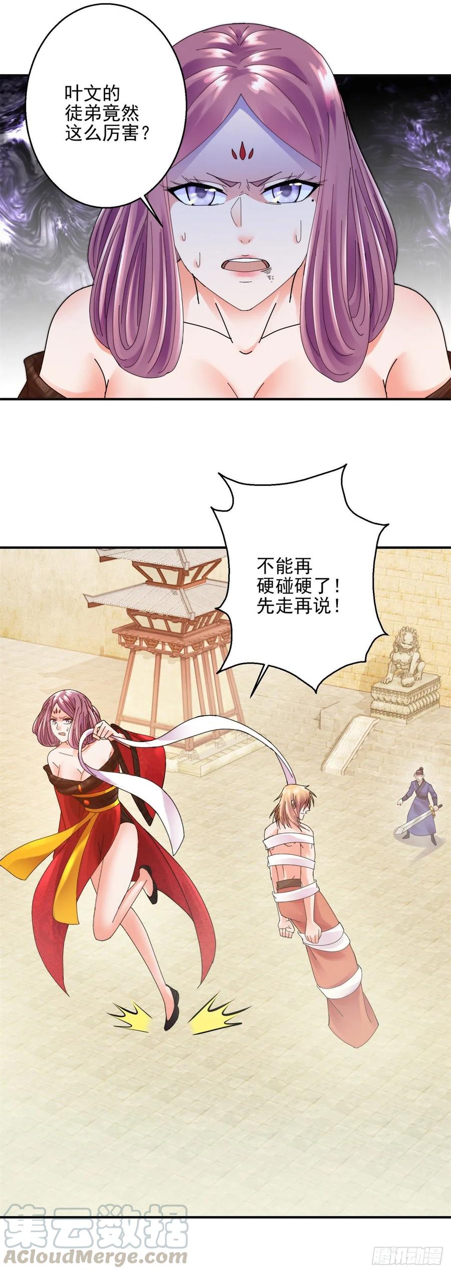 误打误撞-第198话