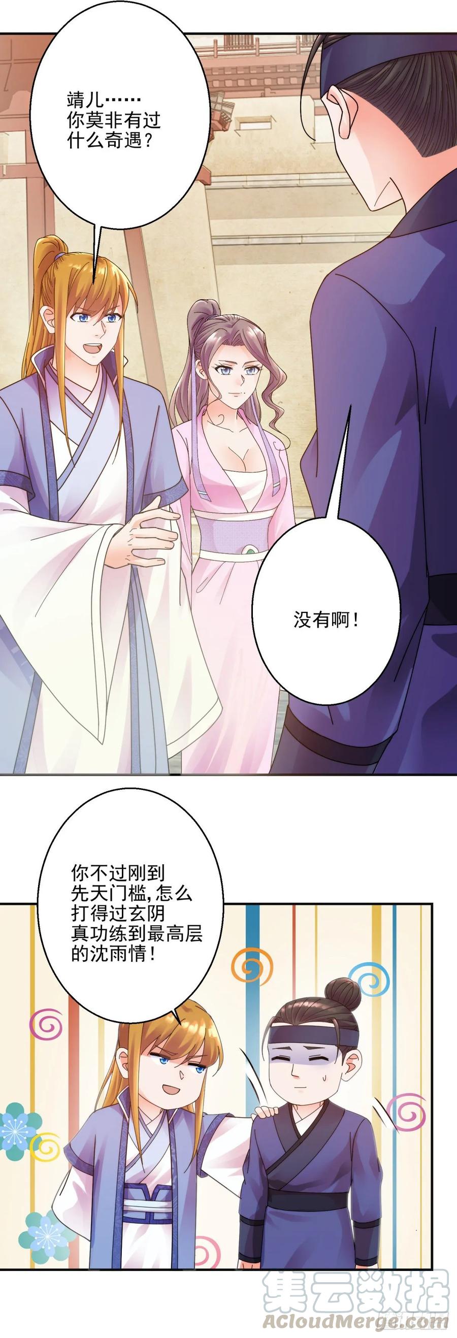 误打误撞-第198话