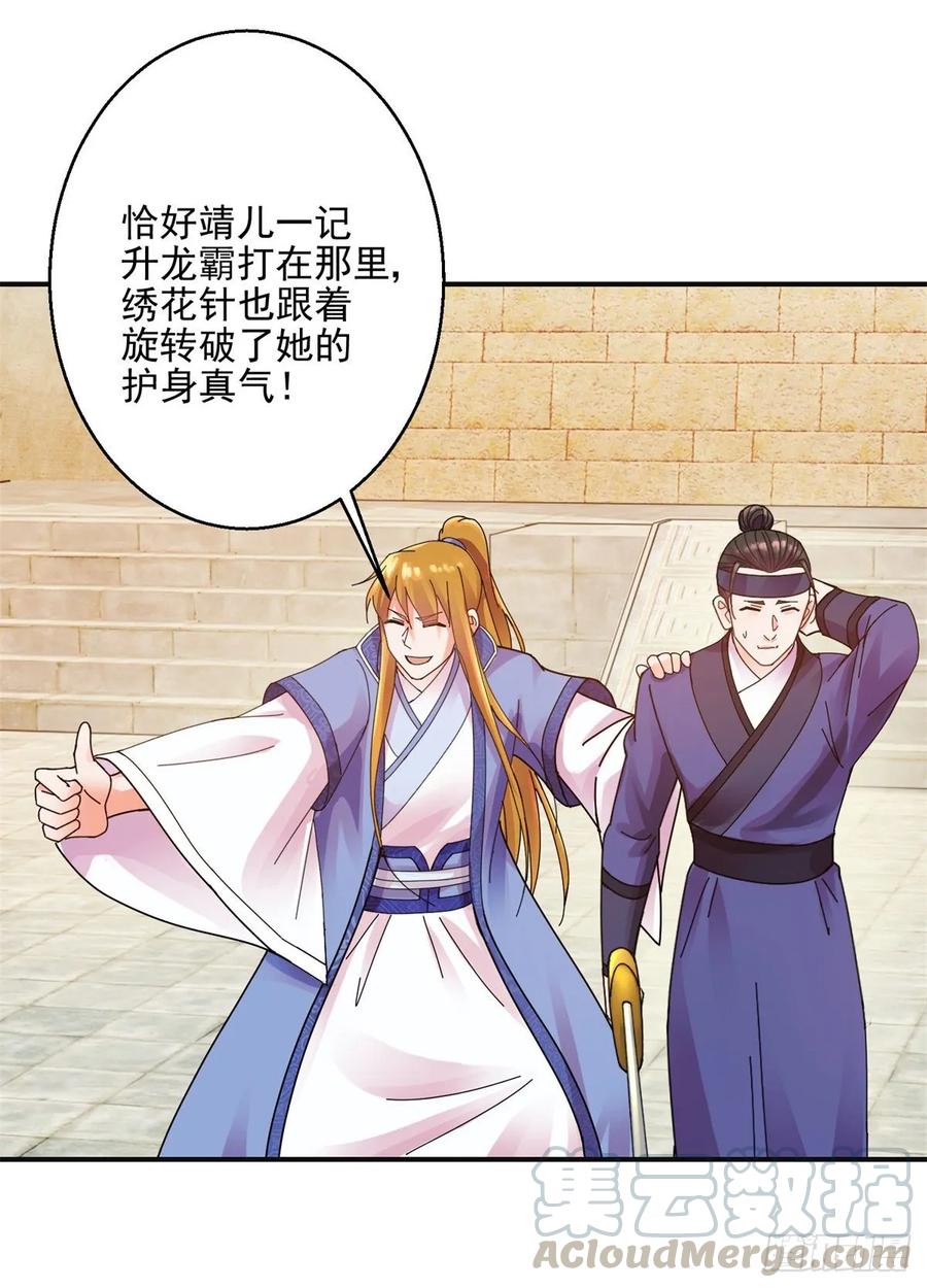 误打误撞-第198话