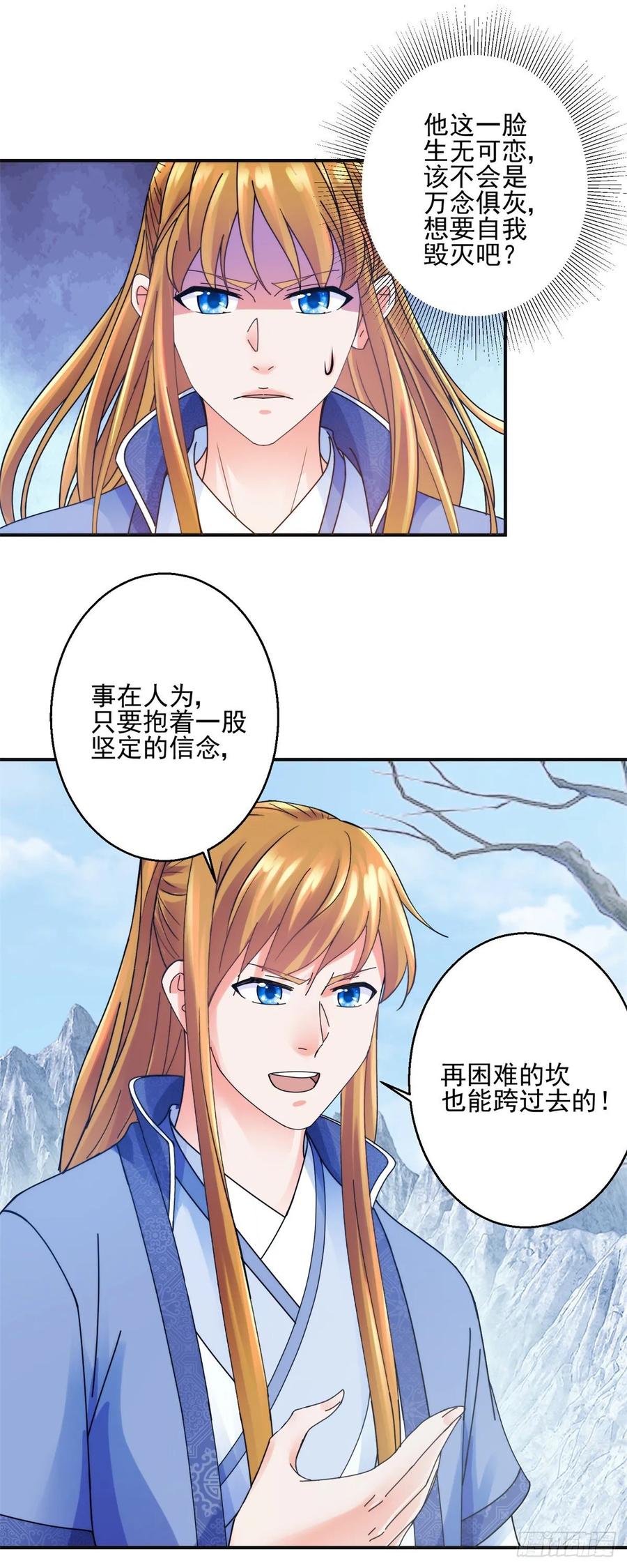 故意相让-第202话