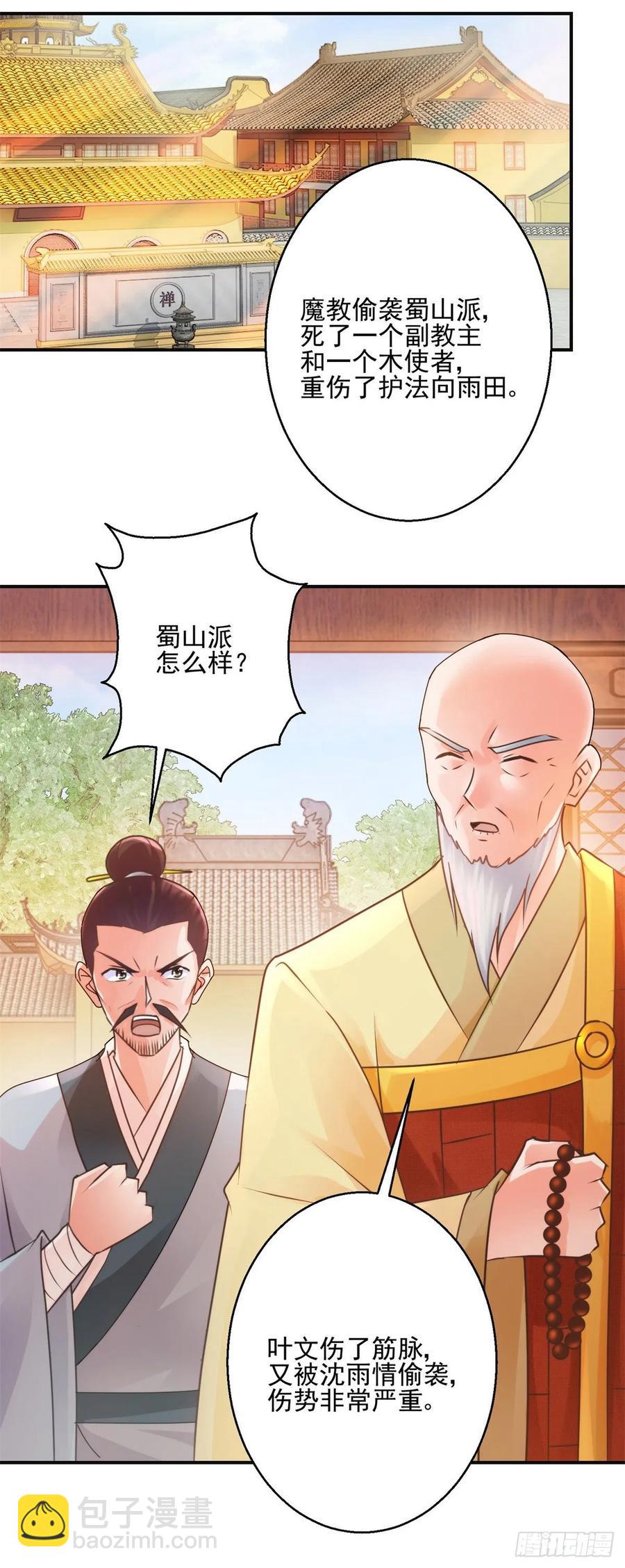 故意相让-第202话