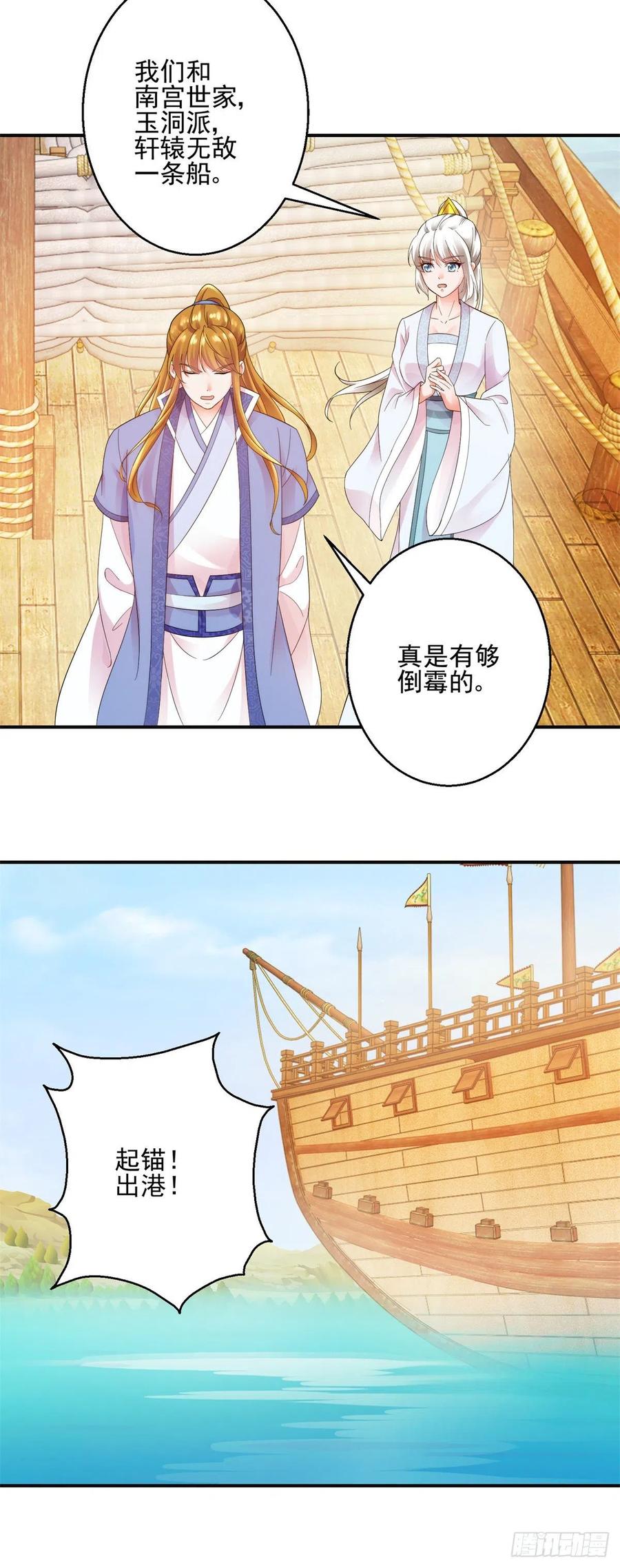 起锚，开船！-第208话