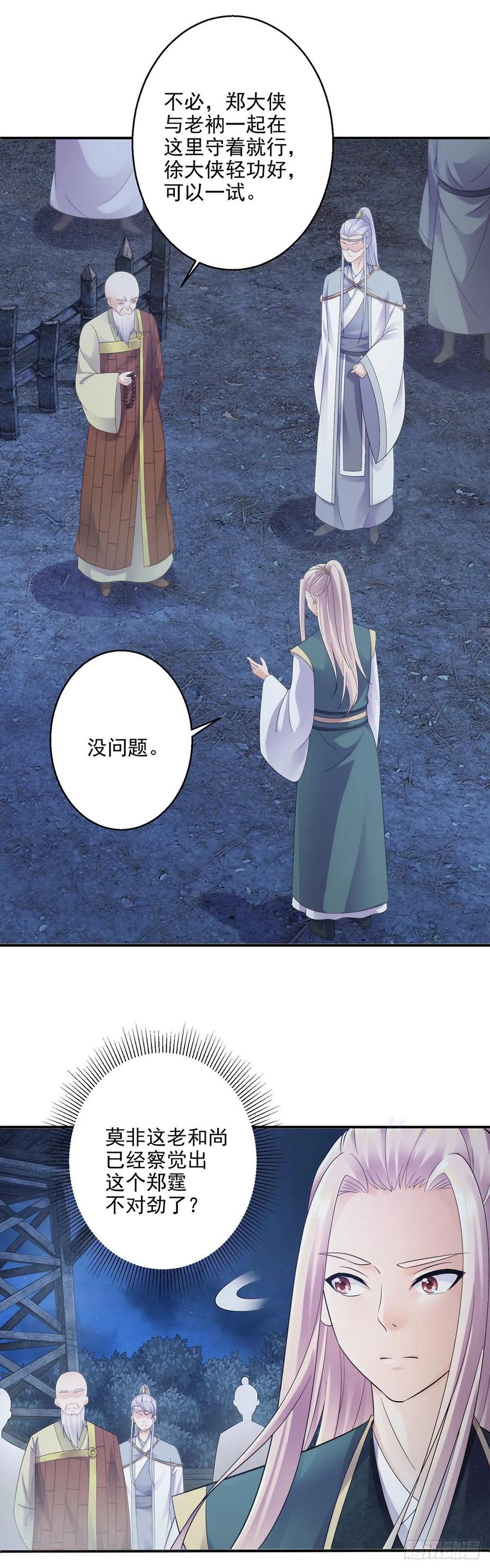 两边卧底-第210话