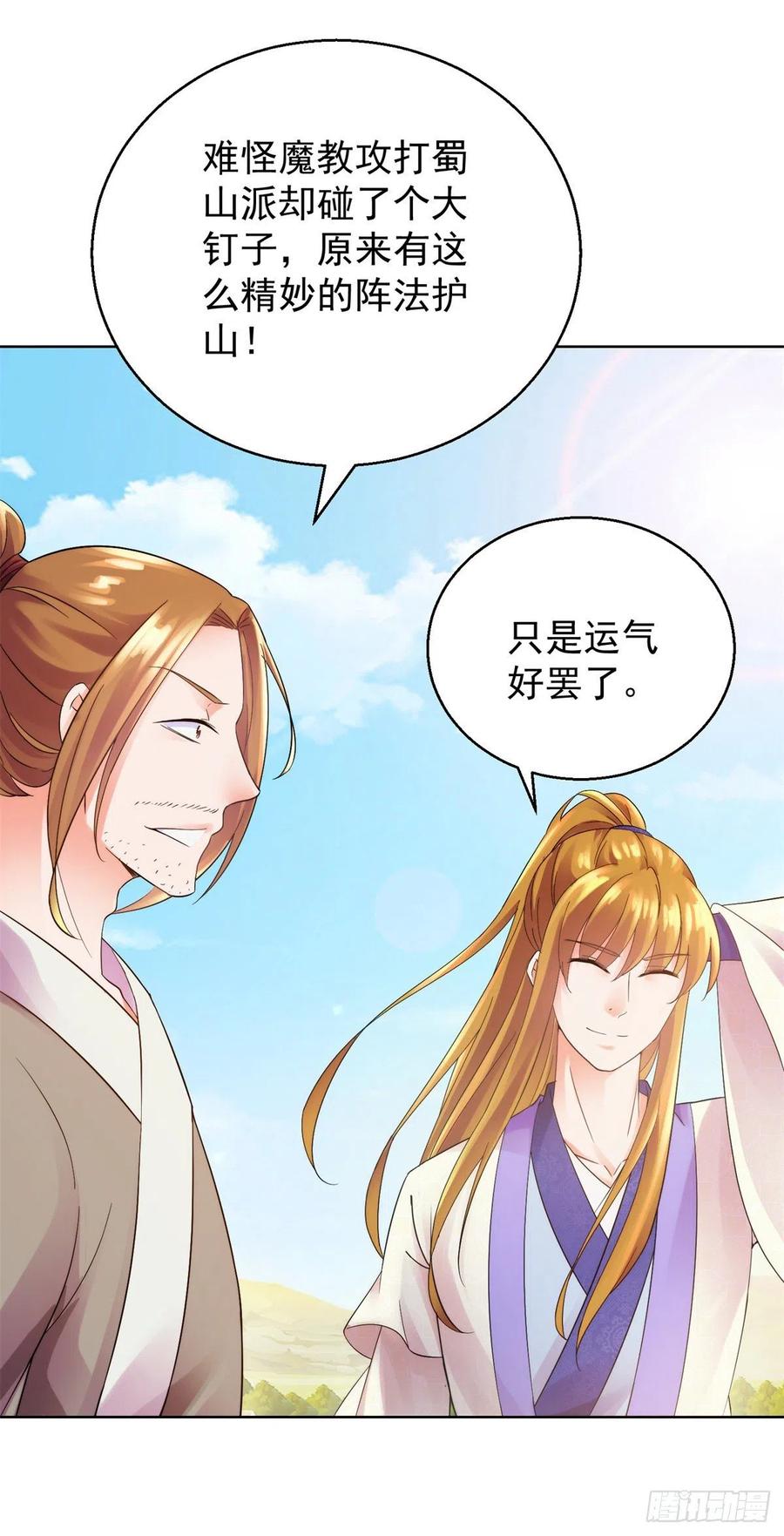 展露锋芒-第212话