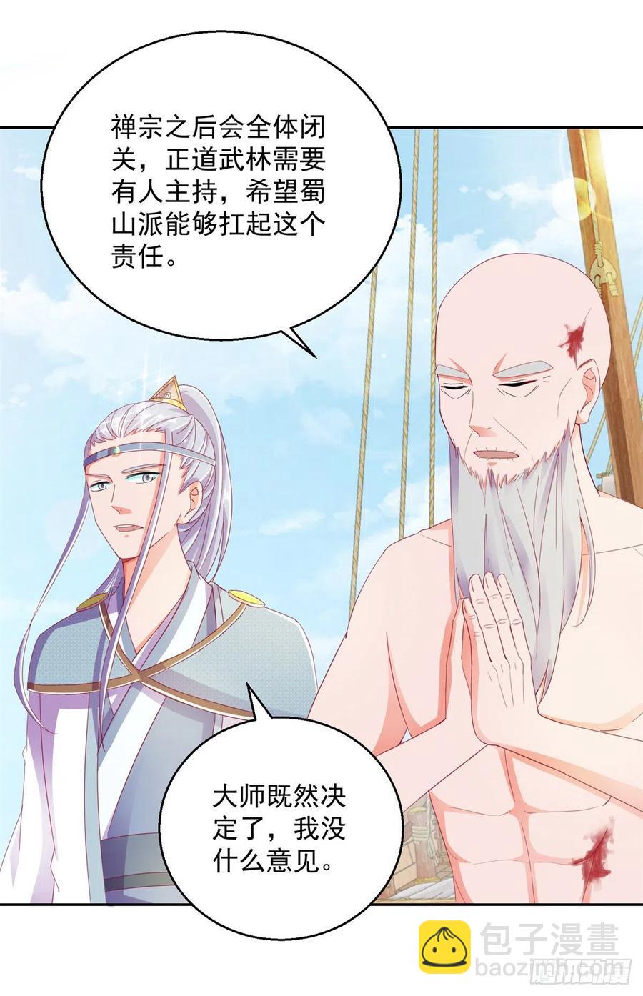 蜀山绝学-第216话