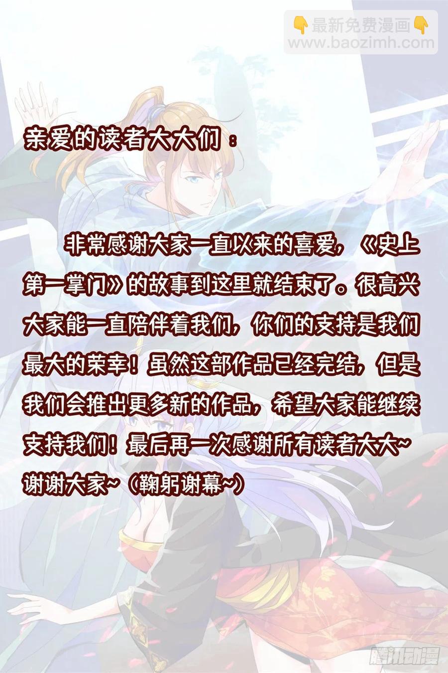 蜀山绝学-第216话