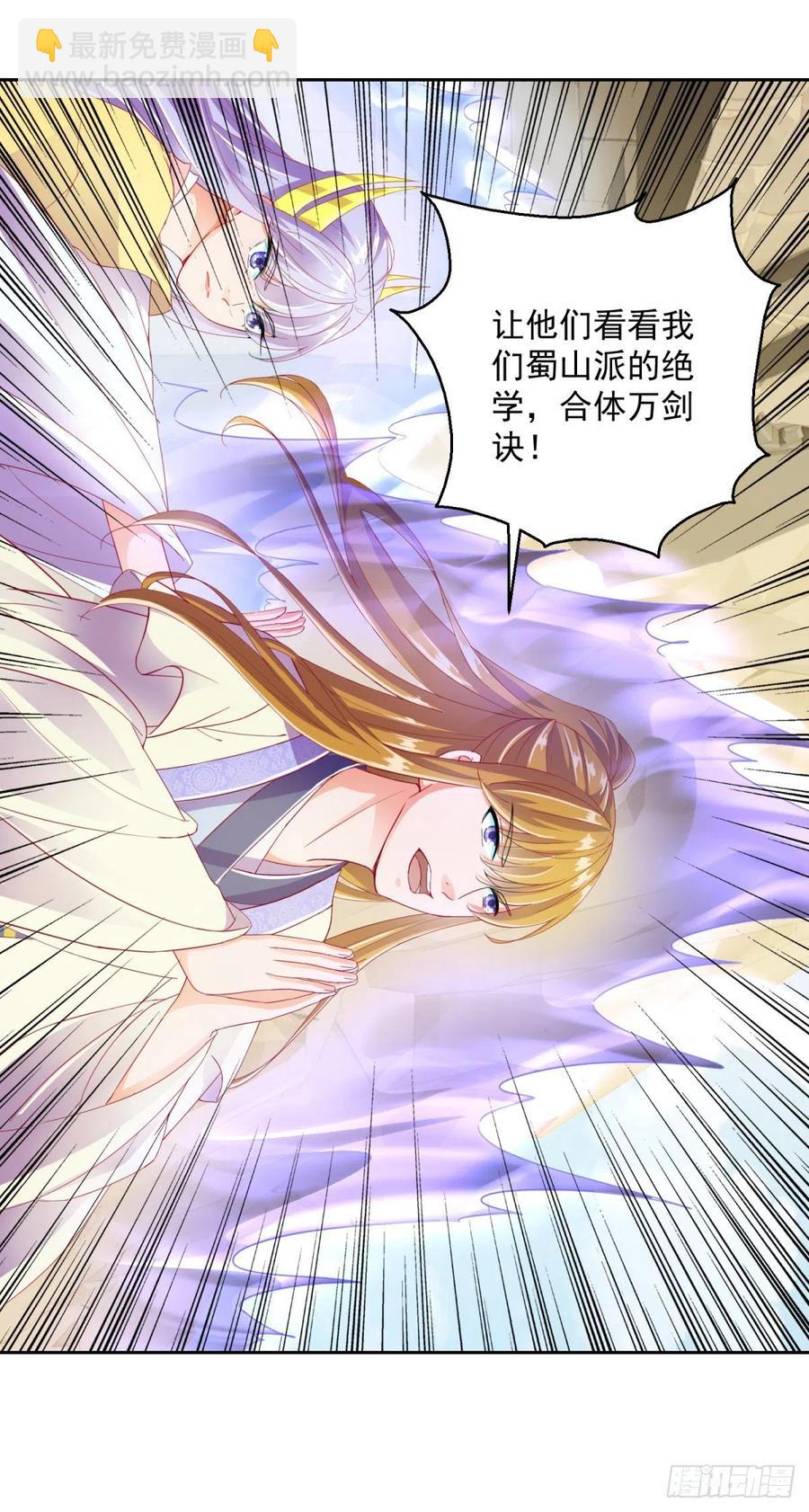 蜀山绝学-第216话