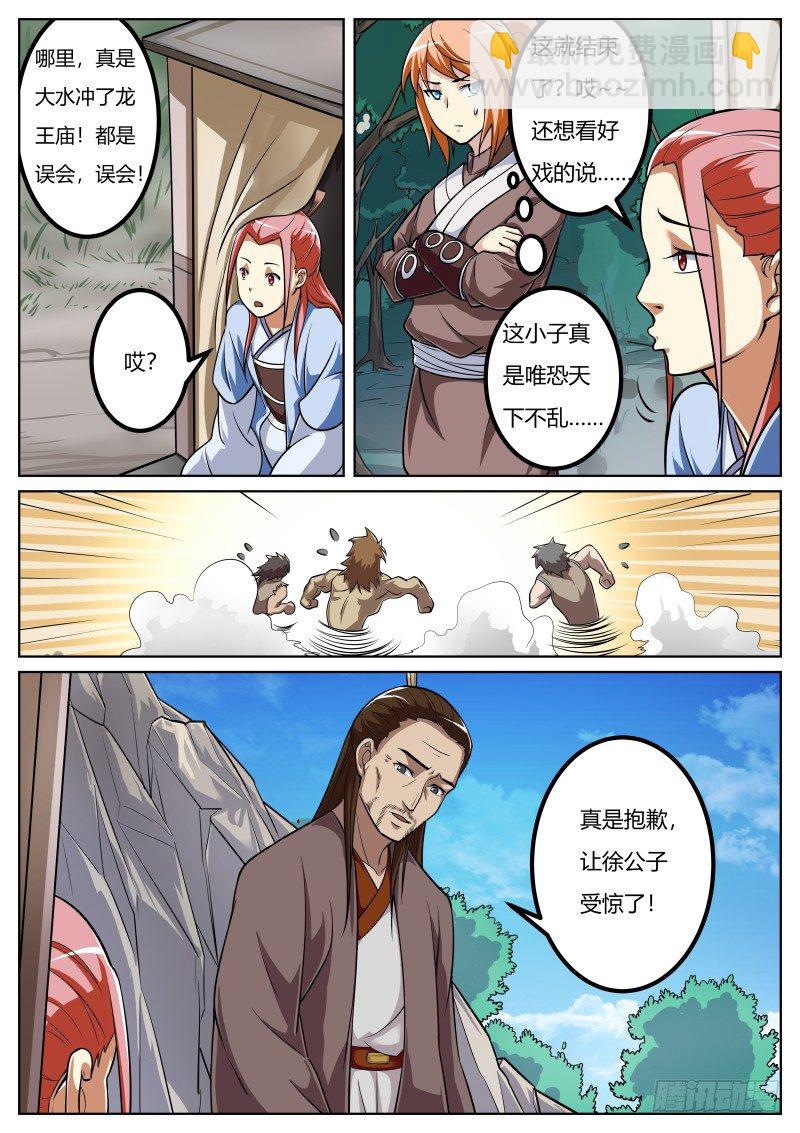 诡异的气息-第24话