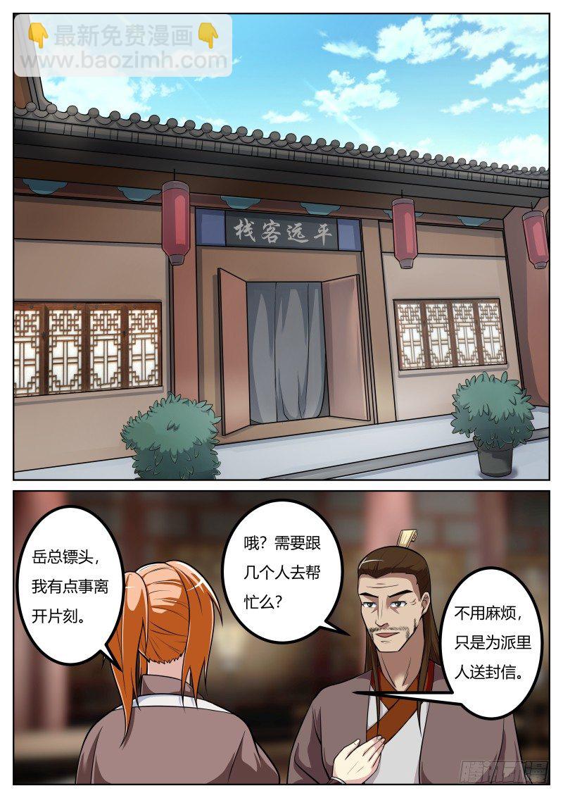 诡异的气息-第24话