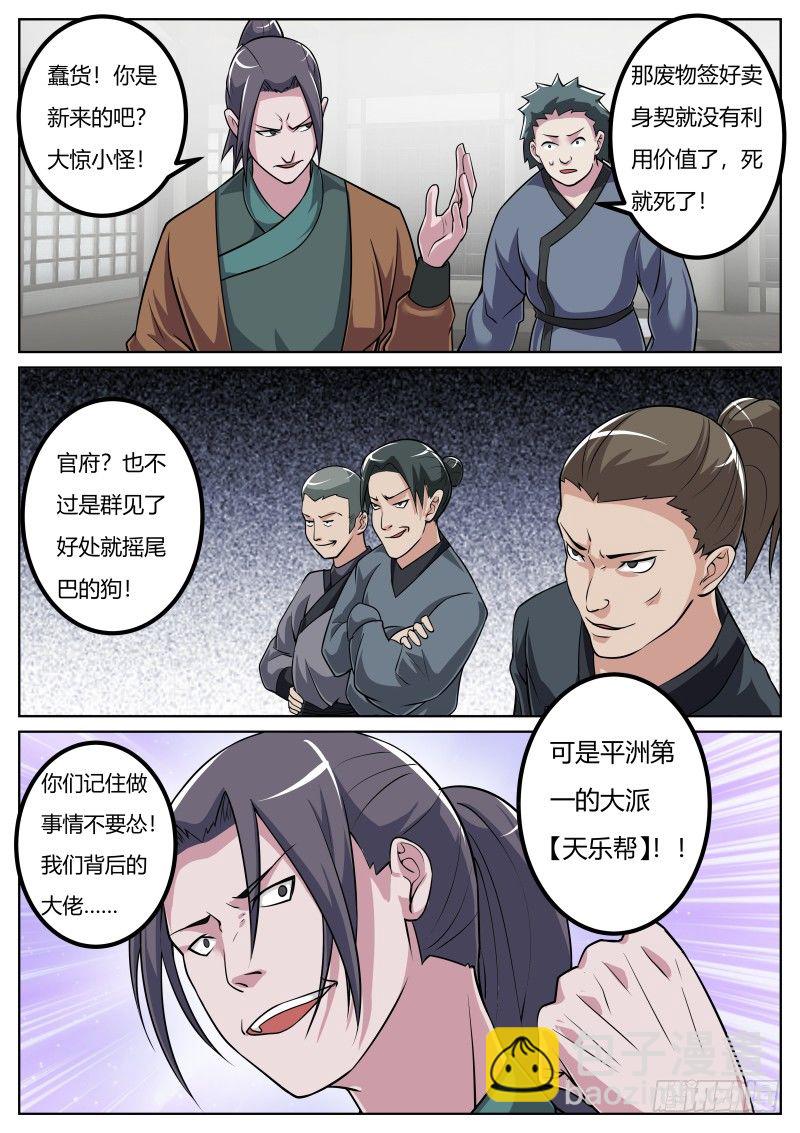 愤怒的叶文-第28话