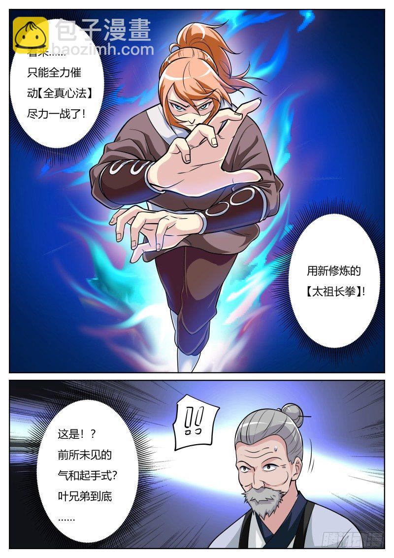 太祖长拳-第30话