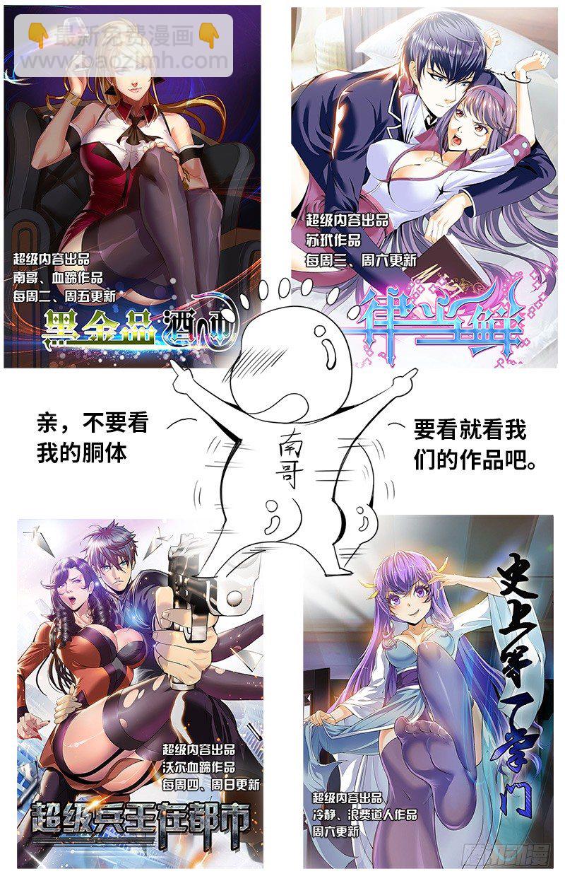 便宜师妹你信我！-第4话