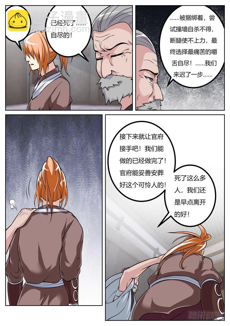 择路-第32话