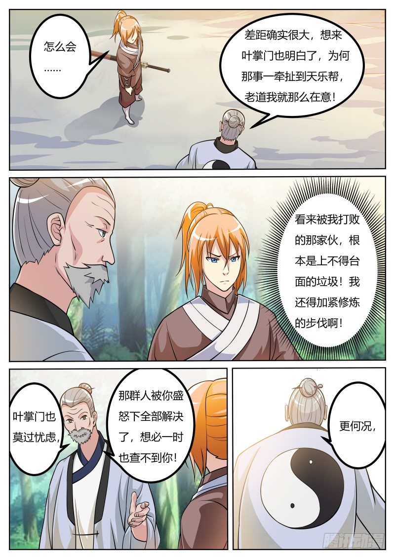归山-第34话