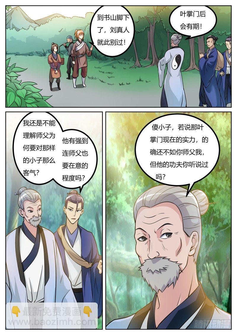归山-第34话