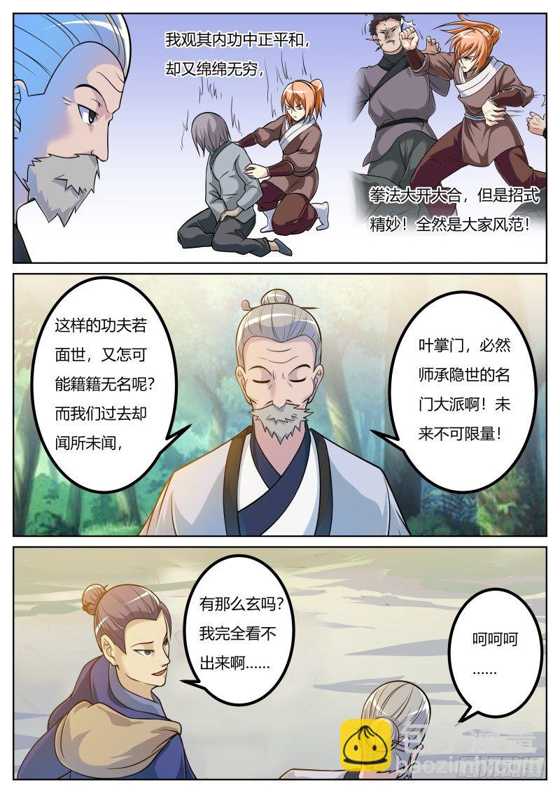 归山-第34话