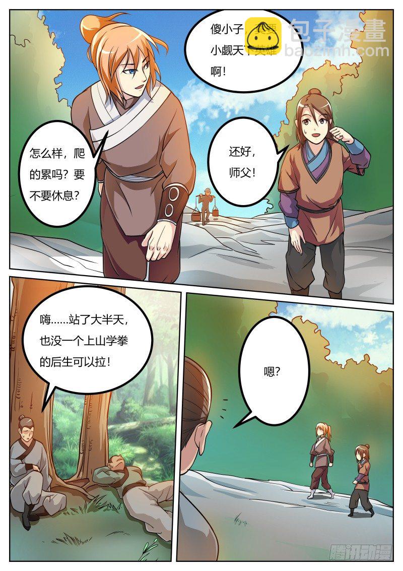归山-第34话