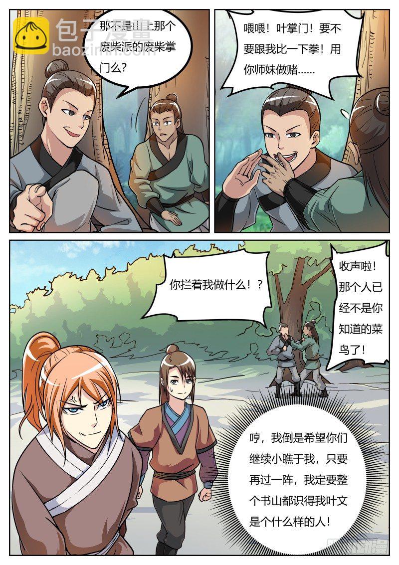 归山-第34话
