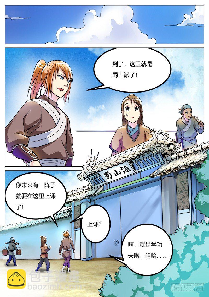 归山-第34话