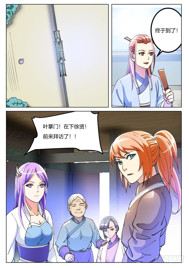 徐贤拜师-第36话
